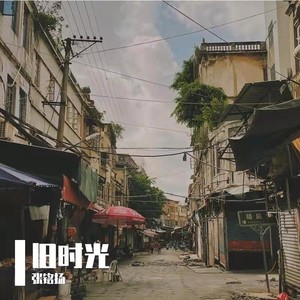 时空漫步 (伴奏)