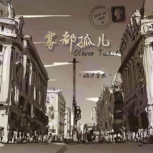 雾都孤儿封面