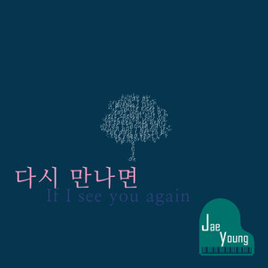 다시만나면 (IfIseeyouagain)