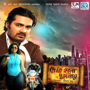 Dekha Holo Dujone (Original Motion Picture Soundtrack)