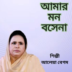 Amar Mon Bosena
