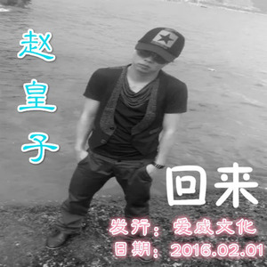 一无所有 (说唱版)