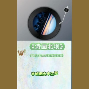 诗画北坝
