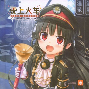 レイル・ロマネスク