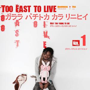 Too Fast to Live (Explicit)