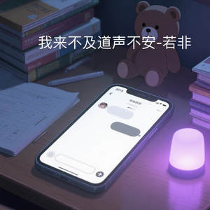 我来不及道声不安
