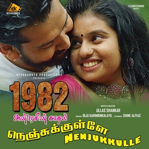 Nenjukkulle (From "1982 Anbarasin Kaadhal")