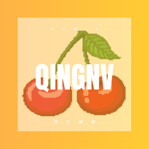 倩女幽魂 (咕咚版)