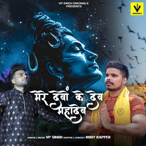 Mere Devon Ke Dev Mahadev