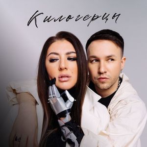 Килогерцы (Explicit)