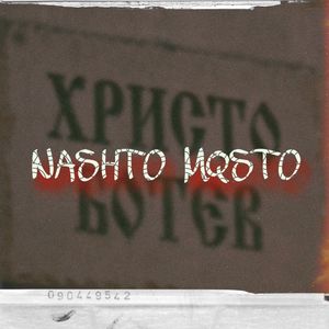 NASHTO MQSTO (Explicit)