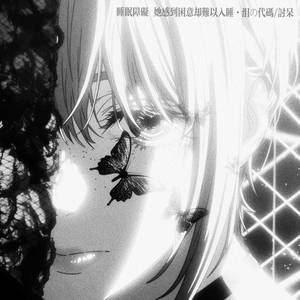 睡眠障碍 (她感到困意却难以入睡)