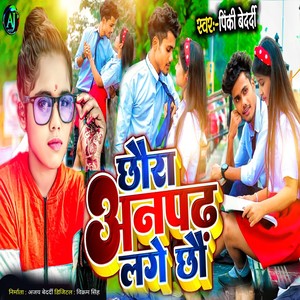 Chhora Anpad Lage Chho