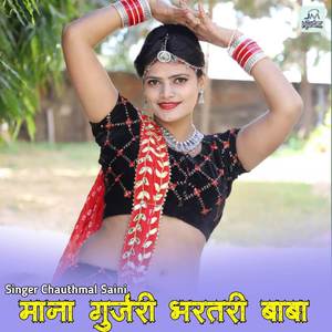 Mana gurjari bartari baba, new song trending song rajasthani