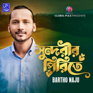 Sundorir Pirite (Explicit)