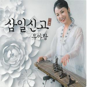 삼일신고