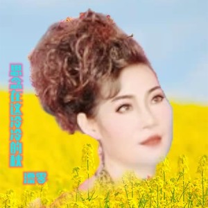 思念在这冷冷的秋