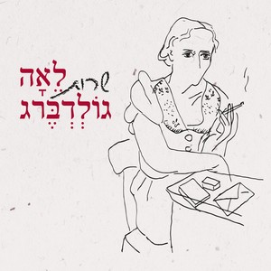 אהבתי הראשונה