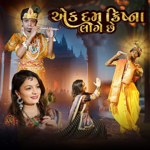 Ek Dum Krishna Lage Che