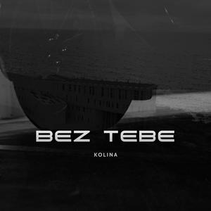 Bez Tebe