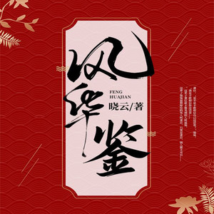 海盗不吃鱼 - 第63章 歧王萧奕