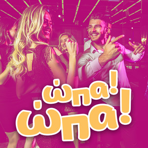 Glyke Mou Tyranne (Live)