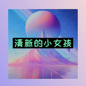 其实我们都有故事 (说唱版)