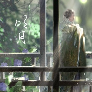 明月