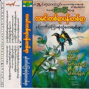 A Chit Mhar Thati Shi Tei(feat. Myat Wut Ye)