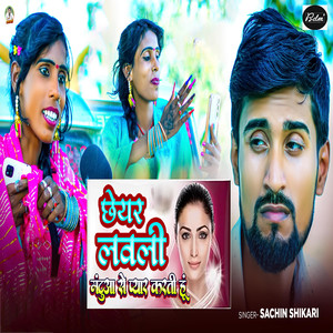 Chheyar Lovely Mantua Se Pyar Karti Hu