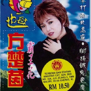 揾老公