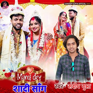 Manoj Dey Sadi Song