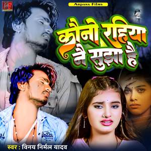 Kauno Rahiya Na Sujha Hai