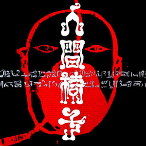人間失格