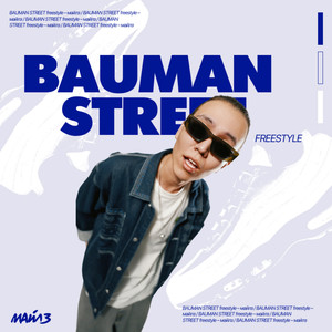 BAUMAN STREET FREESTYLE (Explicit)