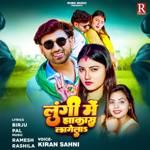 Lungi Me Jhakas Lagela