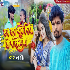 Tap Tap Chuve Piya Ho Pasinama