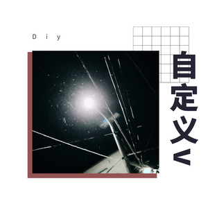 梁静茹-会呼吸的痛 (Diy remix)