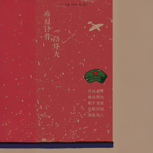 赤血铮骨踏烽火(张艺兴《建军大业》卢德铭角色歌）