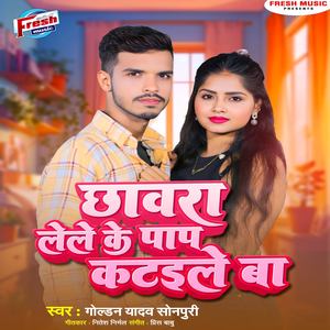Chhawara Lele Ke Pap Kataile Ba