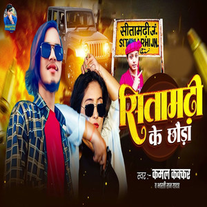 Sitamarhi Ke Chhaura