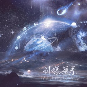 引爆星系