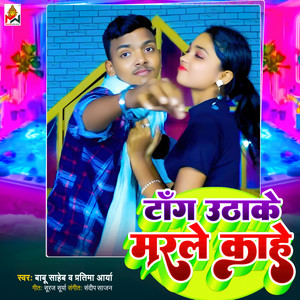 Tang Uthake Marale Kahe