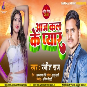 Aaj Kal Ke Pyar (Bhojpuri)