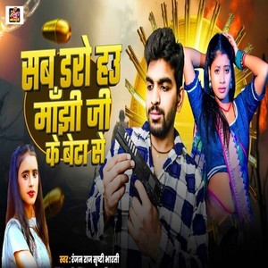 Sab Daro Hai Manjhi Ji Ke Beta Se