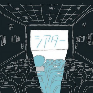 シアター (theater)