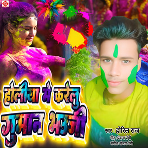 Holiya Me Karelu Guman Bhauji