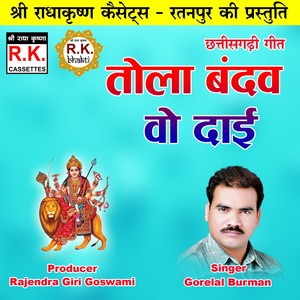 Tola Bandav Wo Dai (Chhattisgarhi Bhakti Geet)