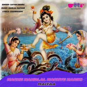 Nache Nandlal Nachye Harike Maiyaa