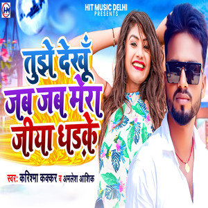 Tujhe Dekhu Jab Jab Mera Jiya Dhadke